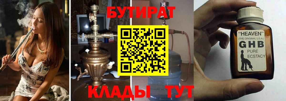 Бутират BDO Мичуринск