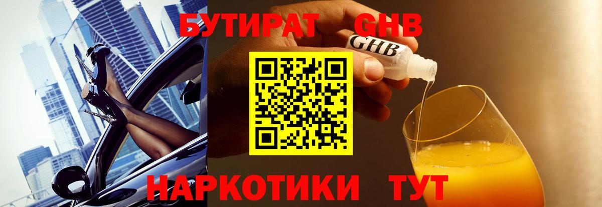 Бутират оксана  Вход с VPN  Мичуринск 