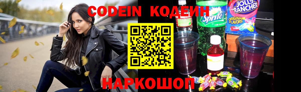 Мичуринск  Кодеин напиток Lean (лин)  Вход с VPN 
