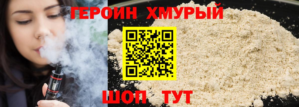 Мичуринск  ГЕРОИН белый  Вход с VPN 
