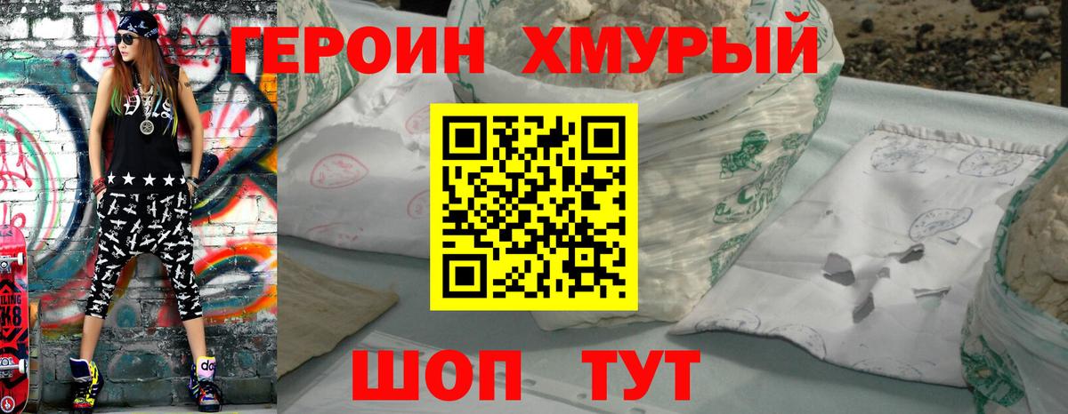 Героин Heroin Мичуринск