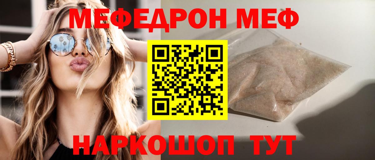 МЯУ-МЯУ mephedrone  МЕФ  хочу наркоту  Мичуринск  МЕФ кристаллы  Вход с VPN 