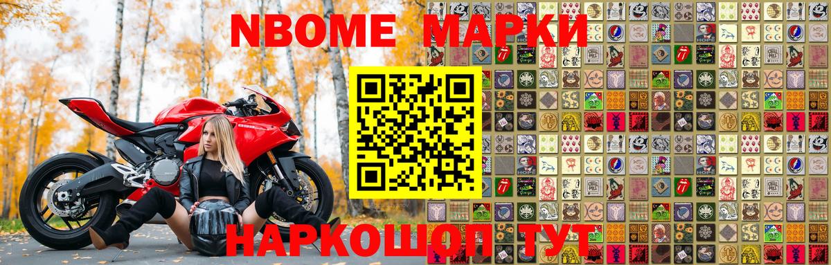 Мичуринск  Марки N-bome  Вход с VPN  Марки NBOMe 1,8мг  Марки NBOMe 1,8мг 